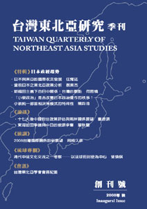 停售-台灣東北亞研究季刊  ...