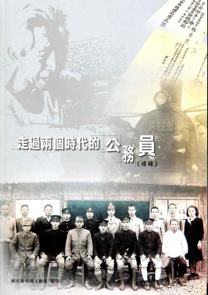 走過兩個時代的公務員(續錄)