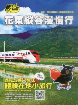 花東縱谷漫慢行