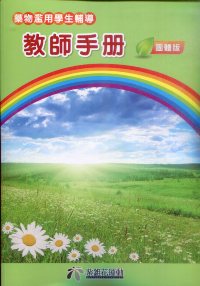 藥物濫用學生輔導 教師手冊-團體版(