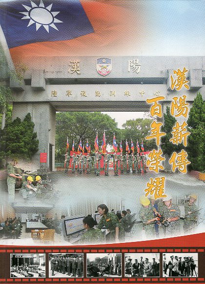 漢陽薪傳百年榮耀紀念專輯