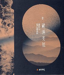 第18屆磺溪美展