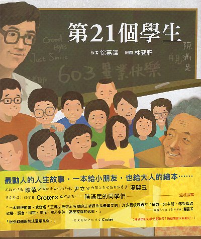 第21個學生(繪本)