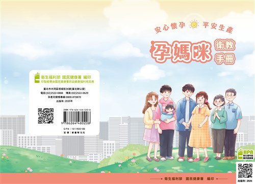 孕媽咪衛教手冊(第2版)