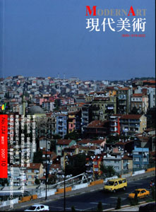 現代美術季刊－第188期(107/0