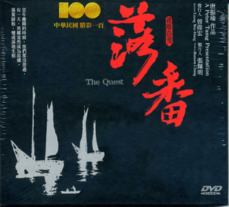 落番(DVD)　★第四屆國家出版獎　