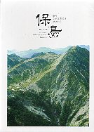 保島－臺灣自然保護區域紀錄影片 (光