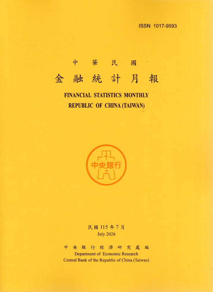 中華民國金融統計月報－民國115年0