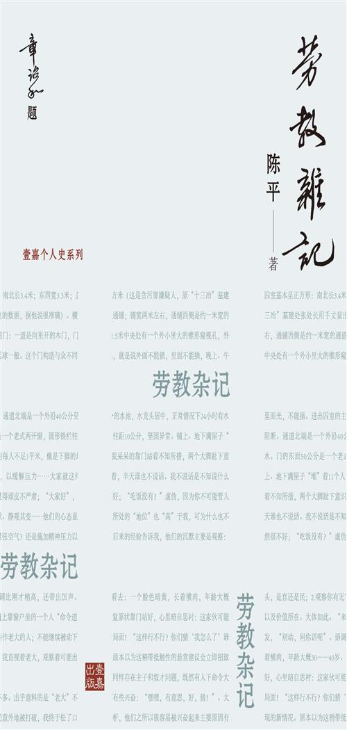 勞教雜記（簡體中文版）