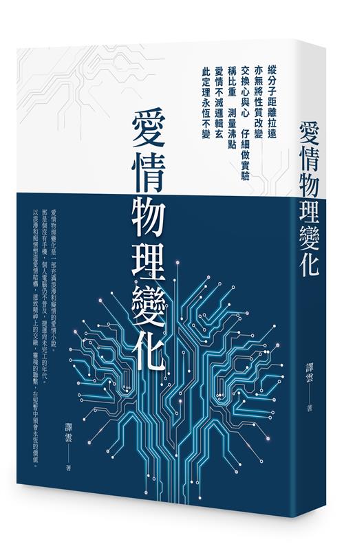 愛情物理變化（POD）