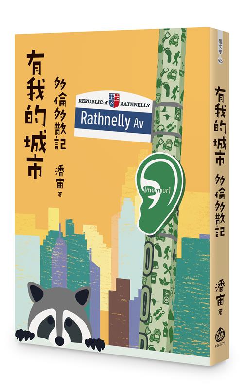 有我的城市 多倫多散記