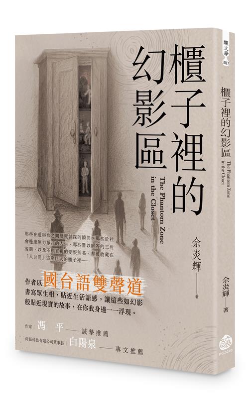 櫃子裡的幻影區
