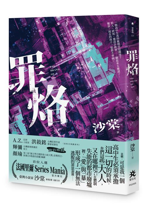 罪烙
