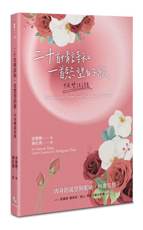 二十首情詩和一首慾望的歌：中英雙語詩集