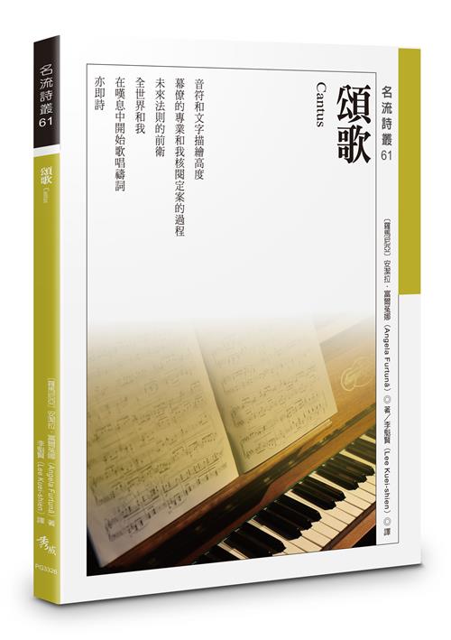 頌歌 Cantus