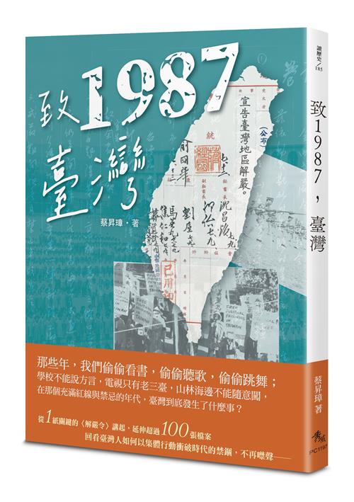 致1987，臺灣