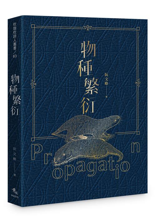 物種繁衍