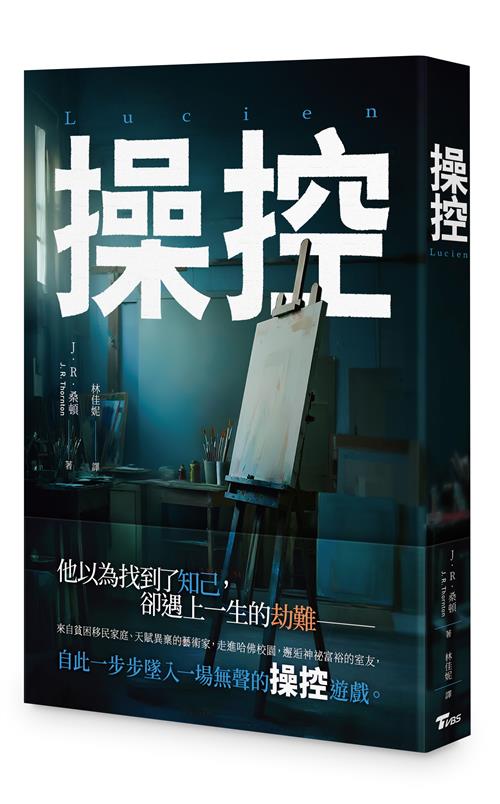 操控－－Lucien