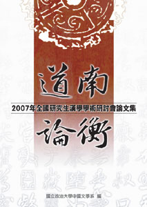 停售-道南論衡：2007年全國研究生