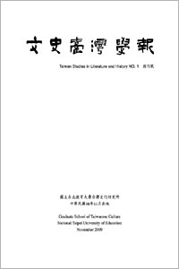 停售-文史台灣學報(POD)