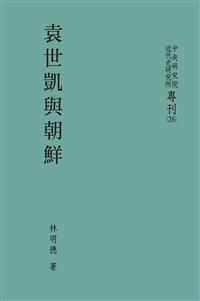 袁世凱與朝鮮