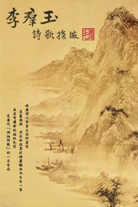 停售-李羣玉詩歌探微